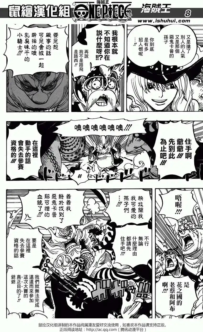 ONE PIECE航海王 单话 第708回 怪客们的竞技场 第8页