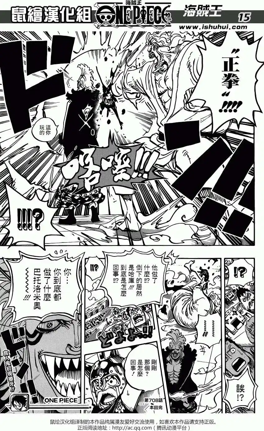 ONE PIECE航海王 单话 第708回 怪客们的竞技场 第15页