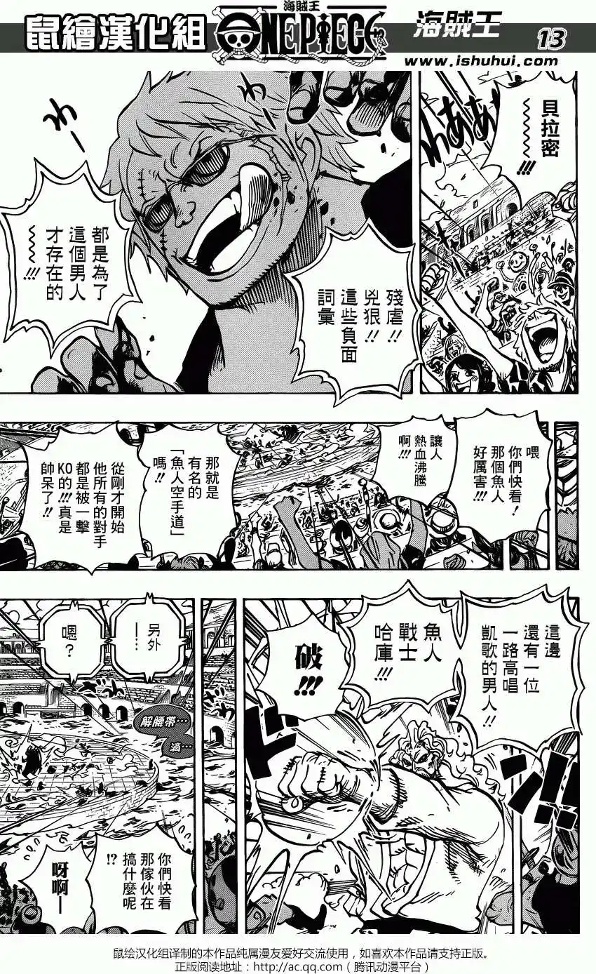 ONE PIECE航海王 单话 第708回 怪客们的竞技场 第13页