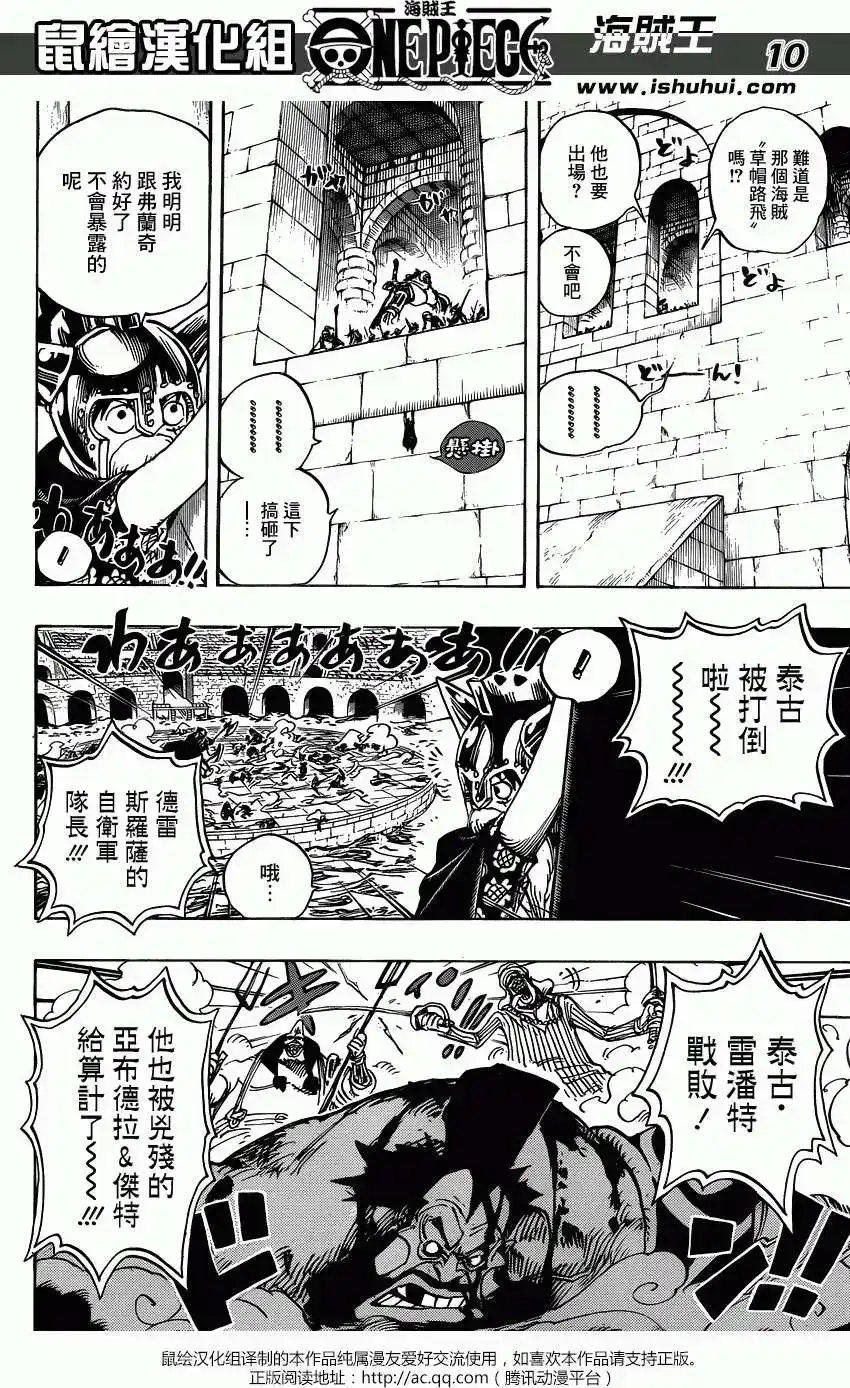 ONE PIECE航海王 单话 第708回 怪客们的竞技场 第10页