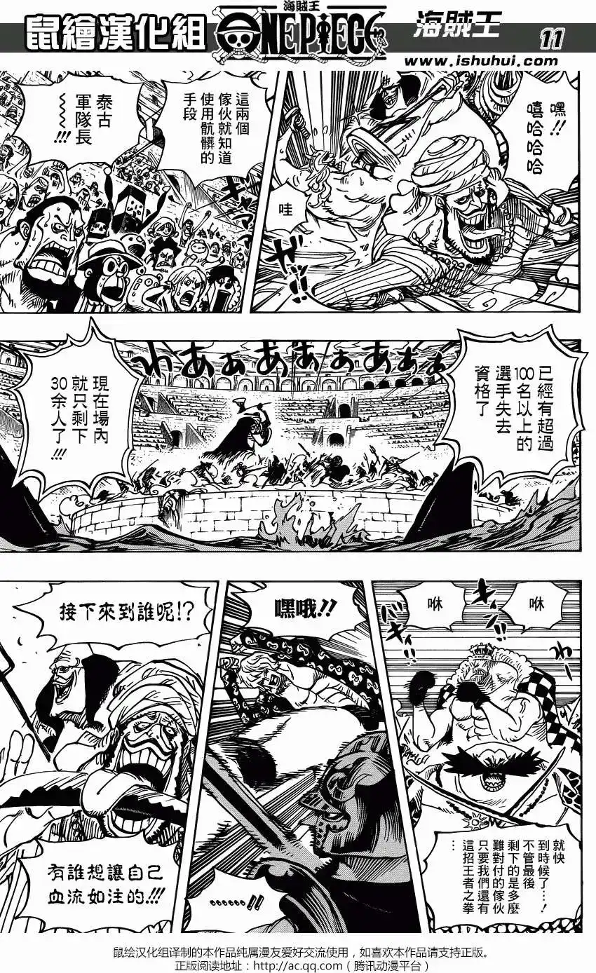 ONE PIECE航海王 单话 第708回 怪客们的竞技场 第11页