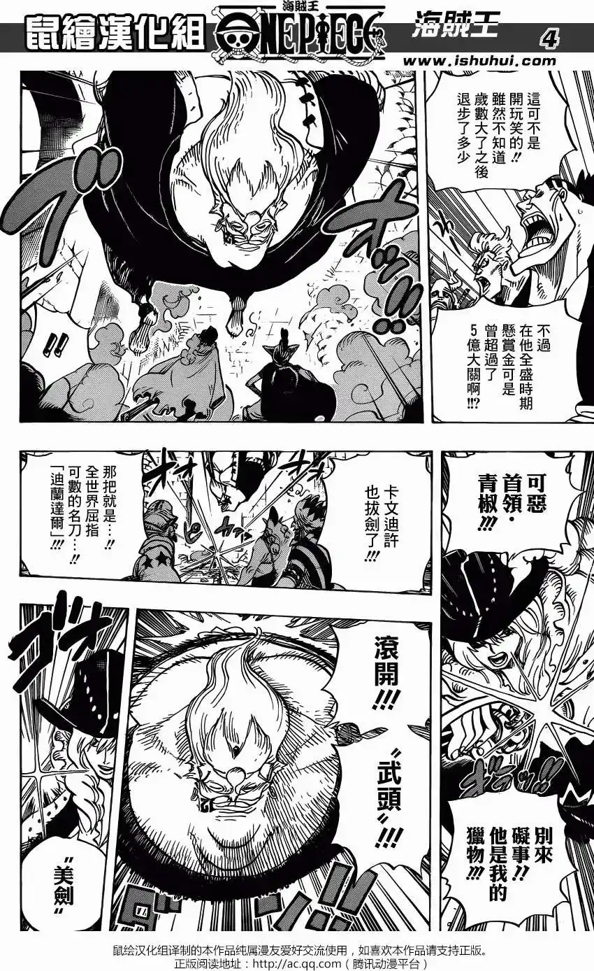 ONE PIECE航海王 单话 第708回 怪客们的竞技场 第4页