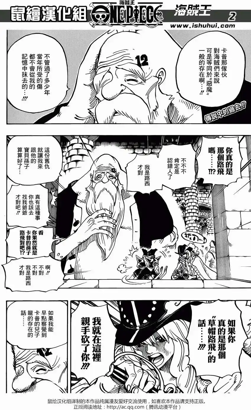 ONE PIECE航海王 单话 第708回 怪客们的竞技场 第2页