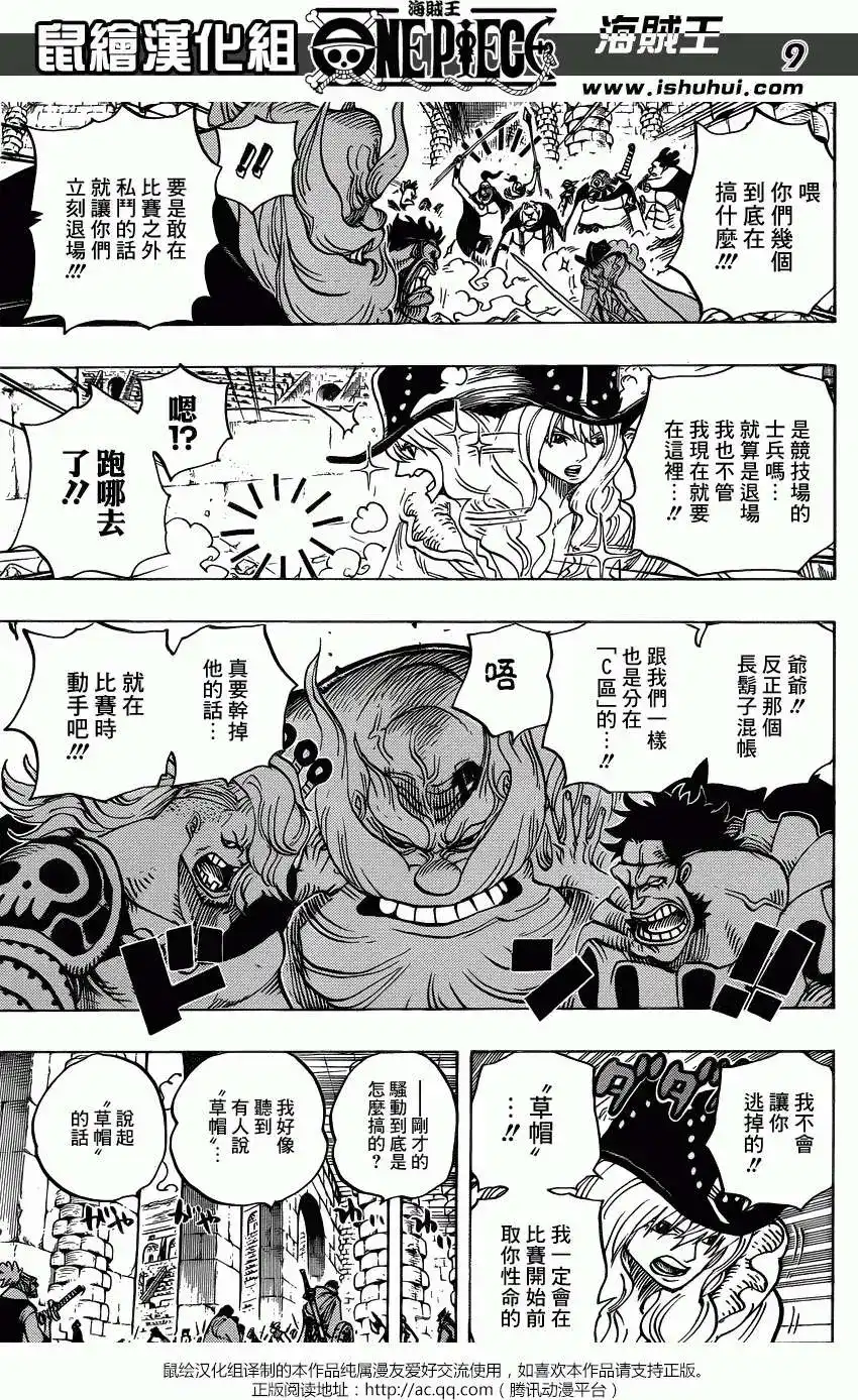 ONE PIECE航海王 单话 第708回 怪客们的竞技场 第9页