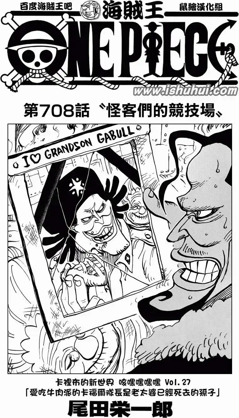 ONE PIECE航海王 单话 第708回 怪客们的竞技场 第1页