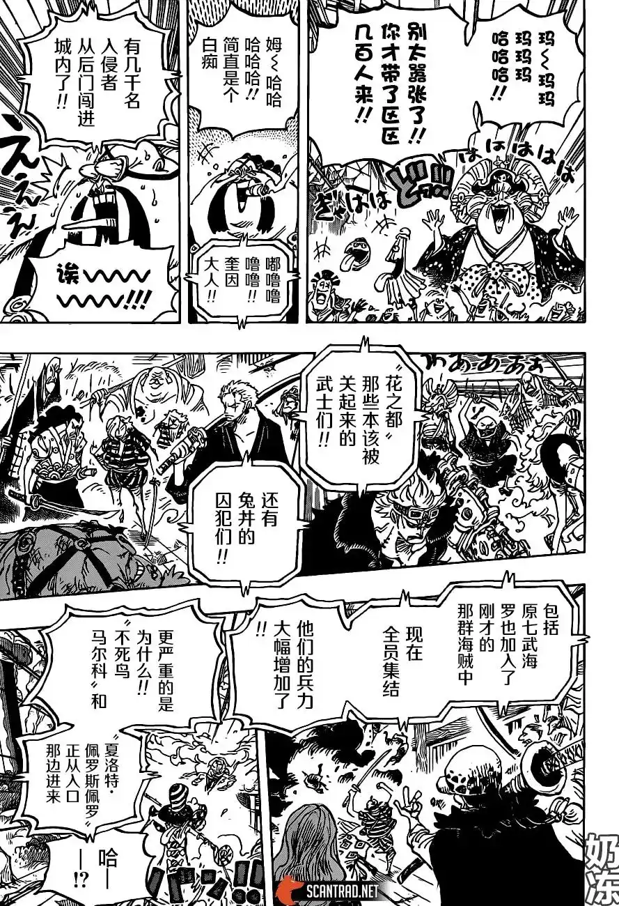 ONE PIECE航海王 单话 第987话 第11页