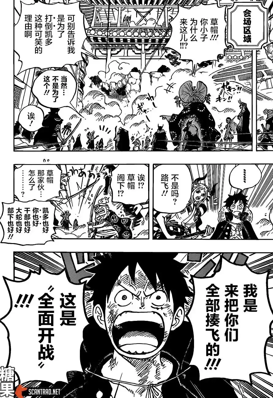 ONE PIECE航海王 单话 第987话 第10页