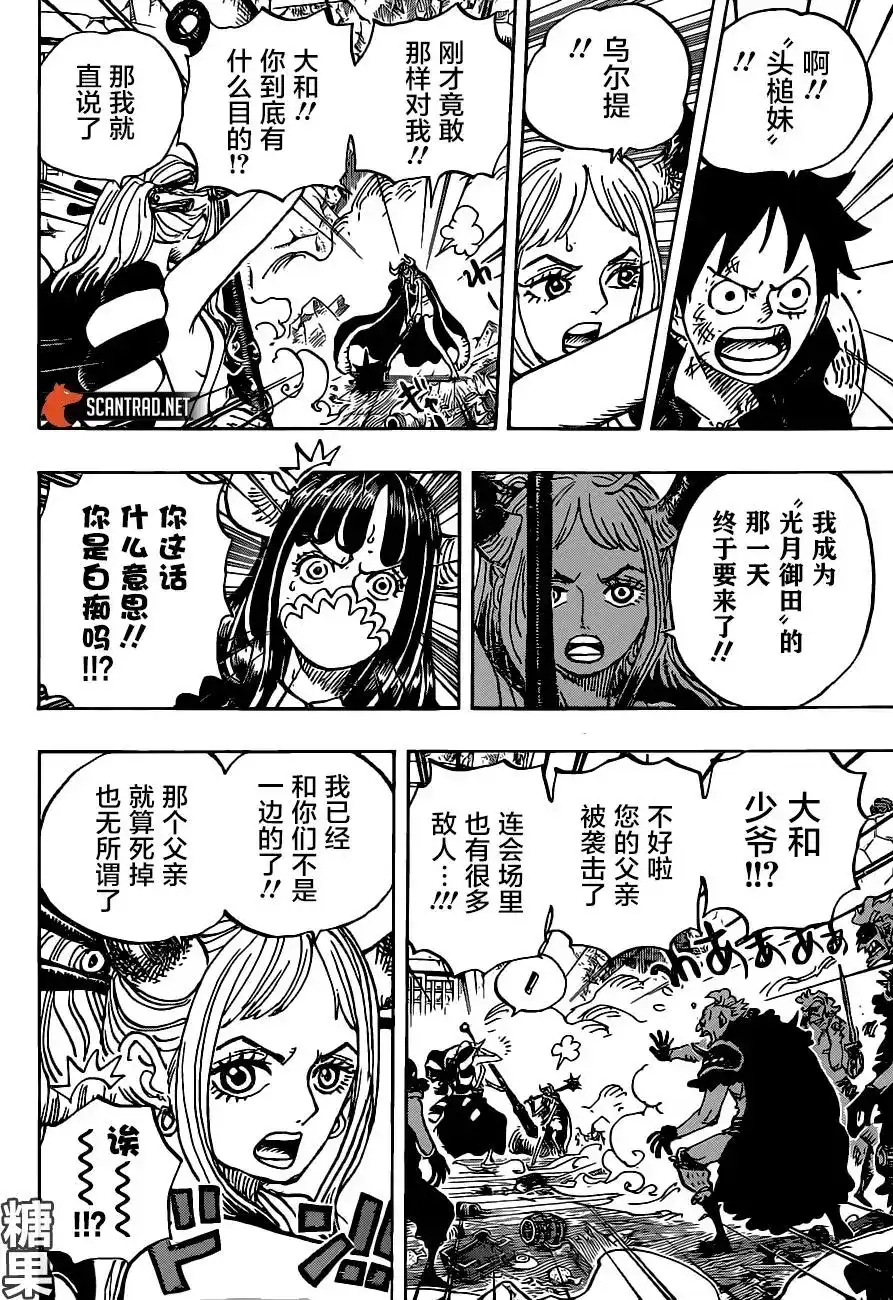 ONE PIECE航海王 单话 第987话 第7页
