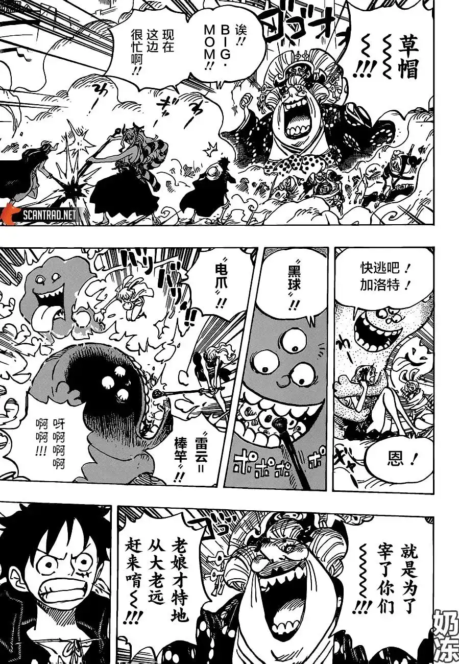 ONE PIECE航海王 单话 第987话 第8页