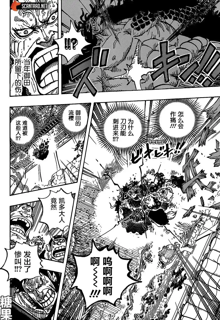 ONE PIECE航海王 单话 第987话 第4页