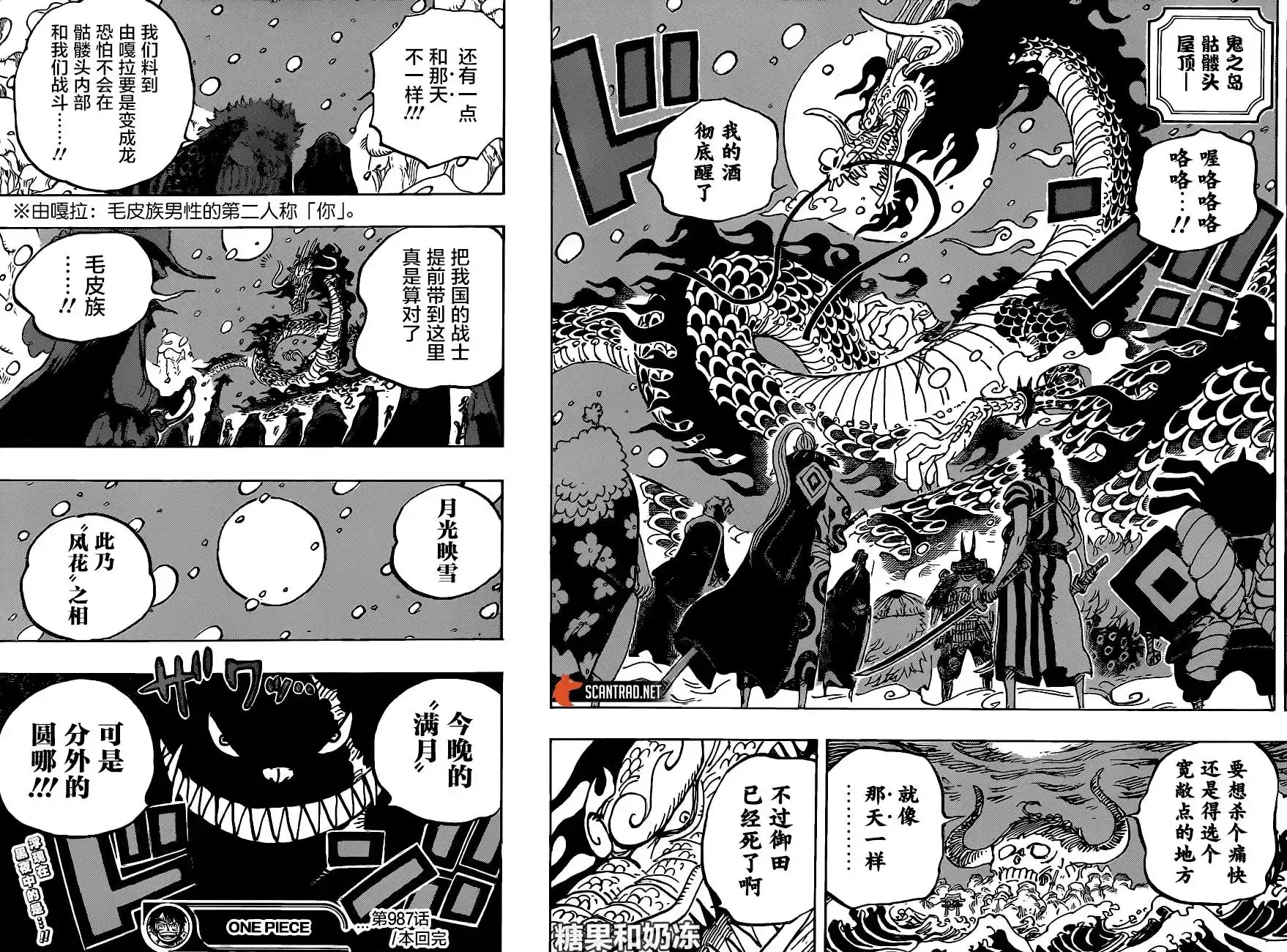 ONE PIECE航海王 单话 第987话 第13页