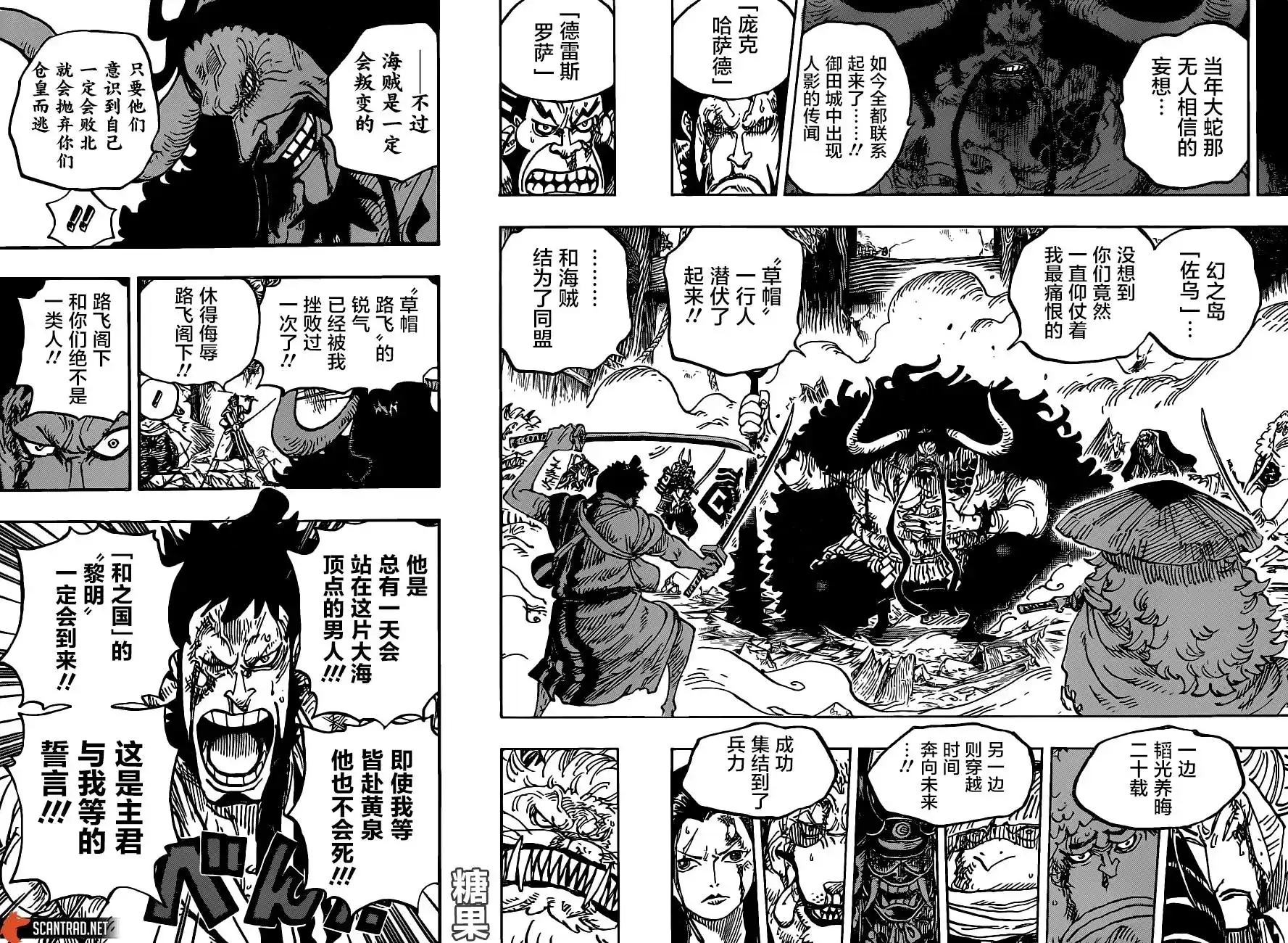 ONE PIECE航海王 单话 第987话 第9页