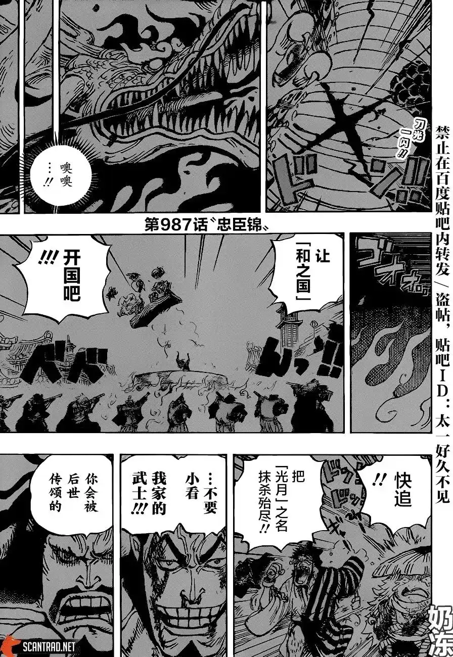 ONE PIECE航海王 单话 第987话 第2页