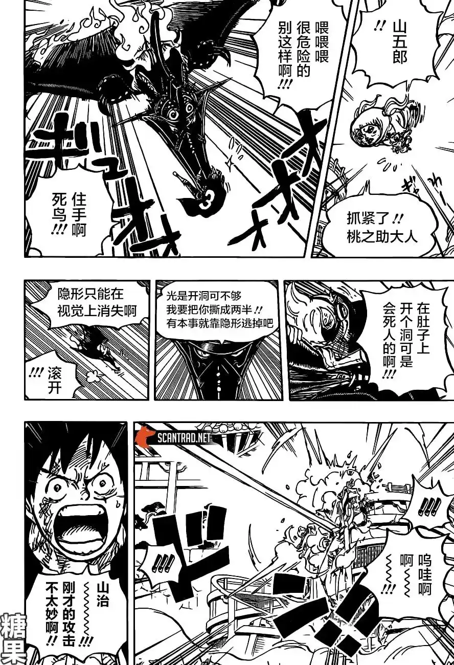 ONE PIECE航海王 单话 第988话「久等了」 第10页