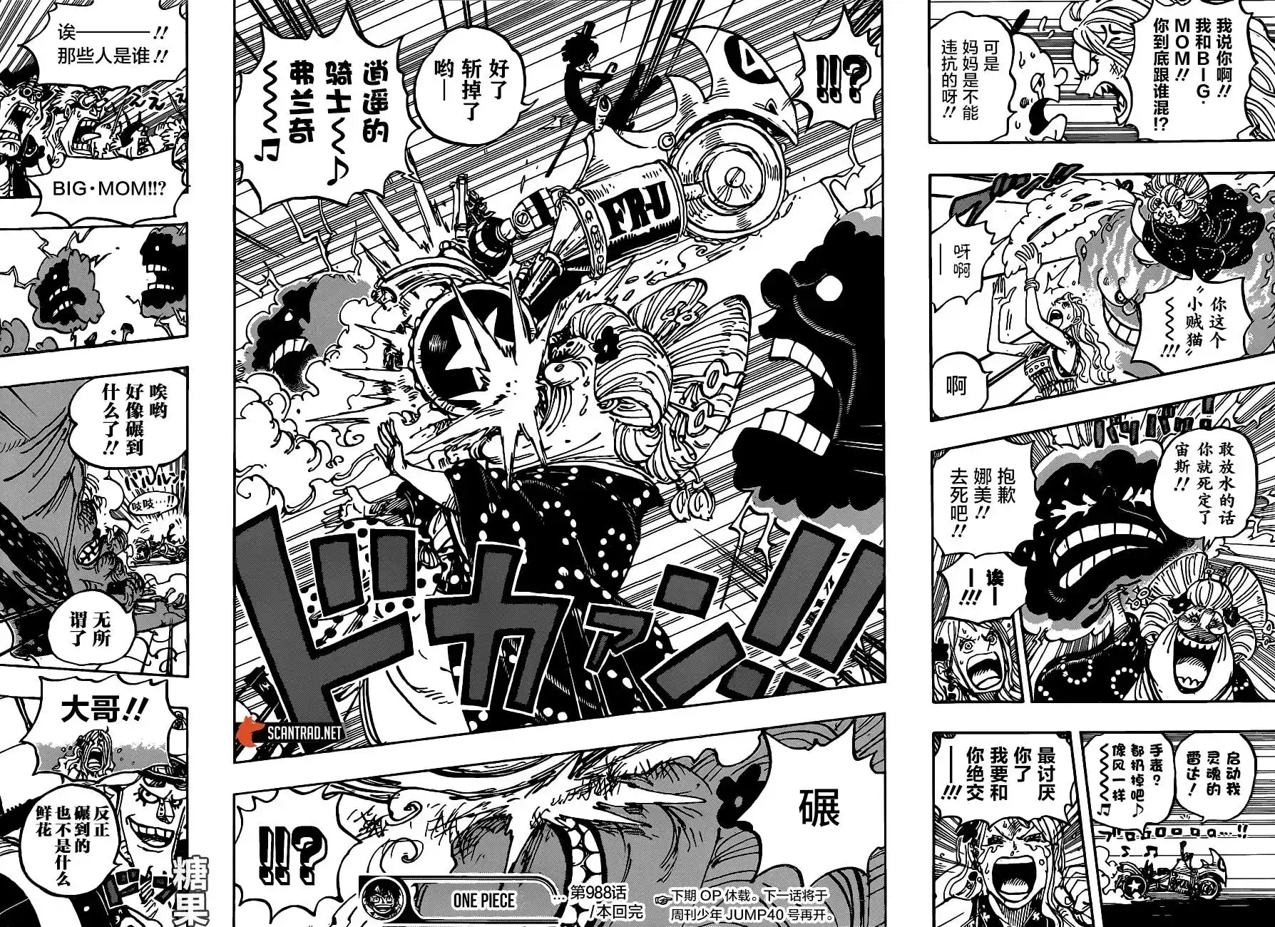 ONE PIECE航海王 单话 第988话「久等了」 第13页