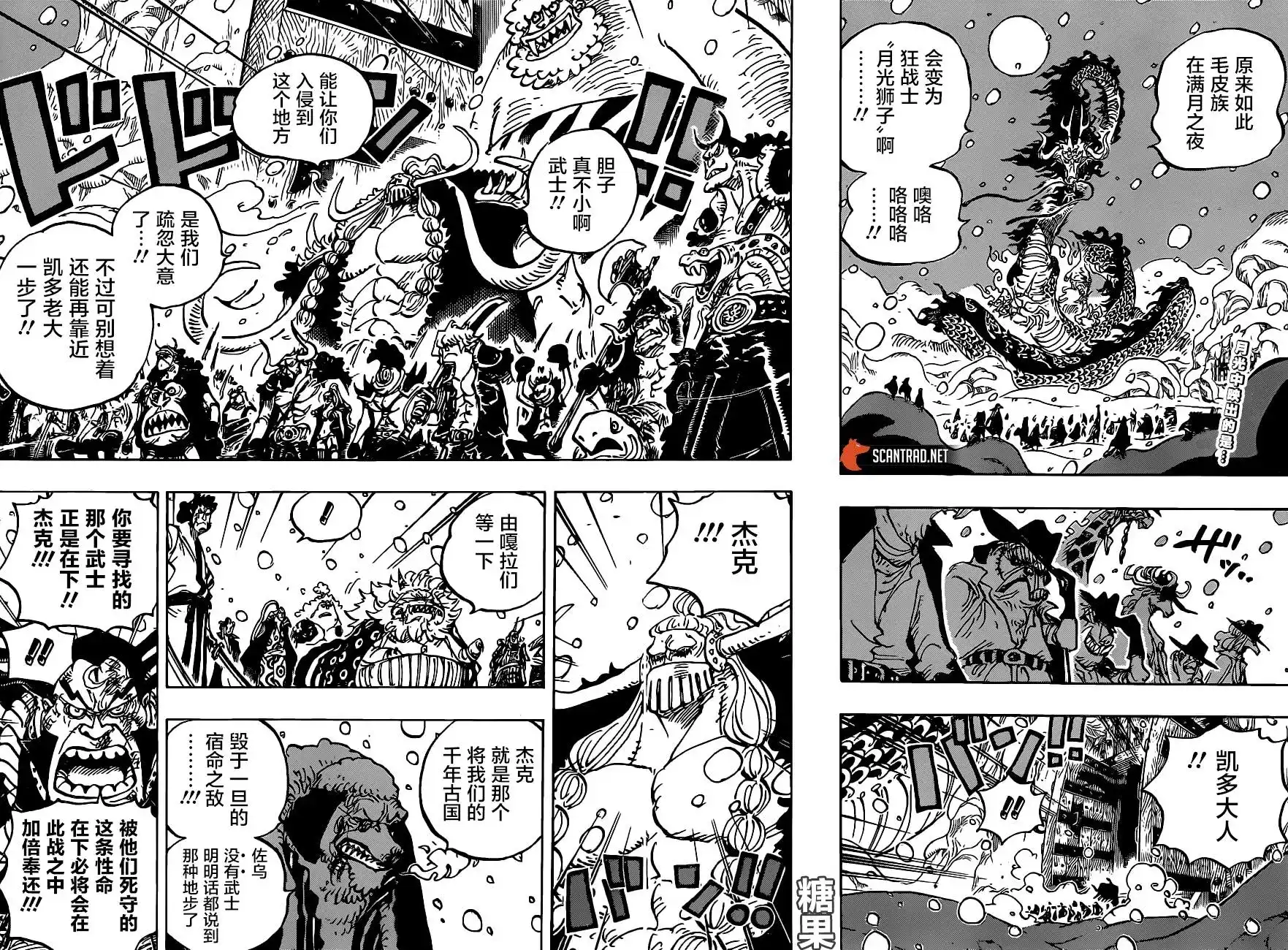 ONE PIECE航海王 单话 第988话「久等了」 第3页