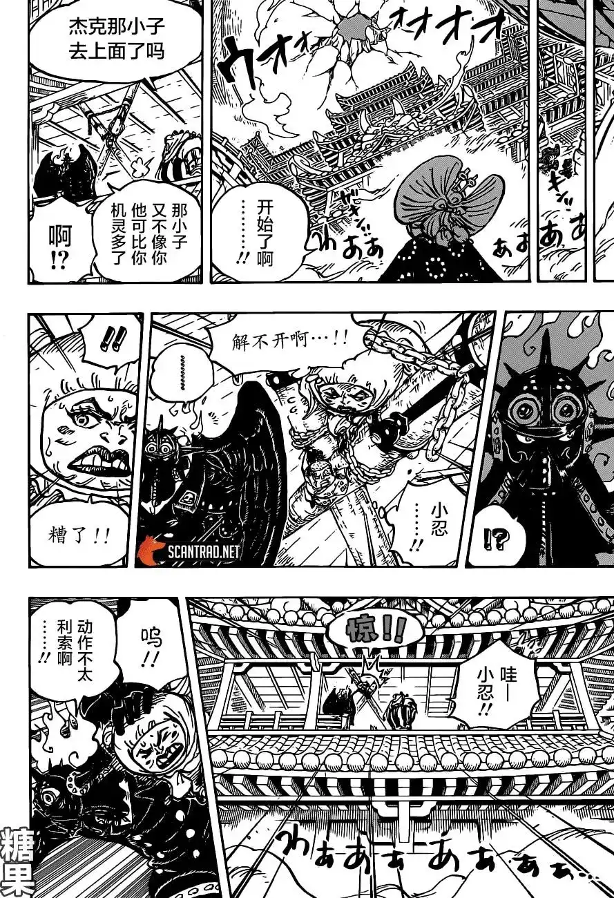 ONE PIECE航海王 单话 第988话「久等了」 第6页