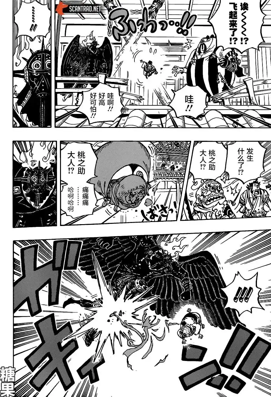 ONE PIECE航海王 单话 第988话「久等了」 第8页