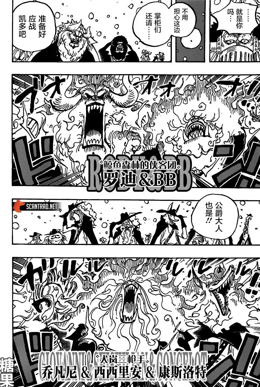ONE PIECE航海王 单话 第988话「久等了」 第4页