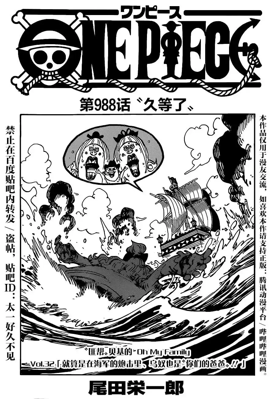ONE PIECE航海王 单话 第988话「久等了」 第1页