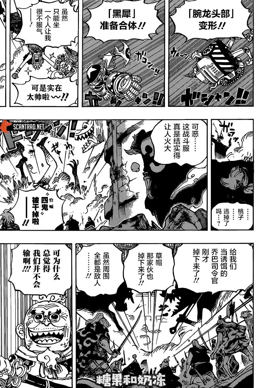 ONE PIECE航海王 单话 第989话 第13页