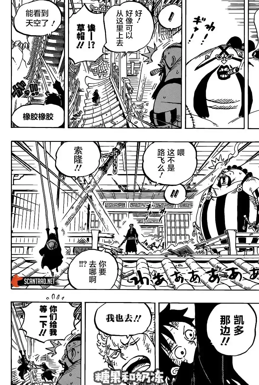 ONE PIECE航海王 单话 第989话 第10页
