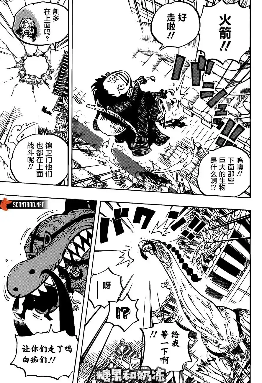 ONE PIECE航海王 单话 第989话 第11页