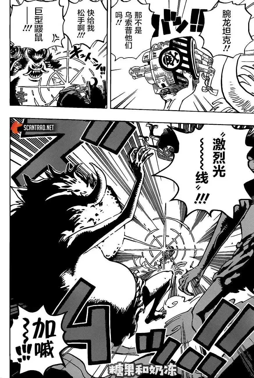 ONE PIECE航海王 单话 第989话 第6页