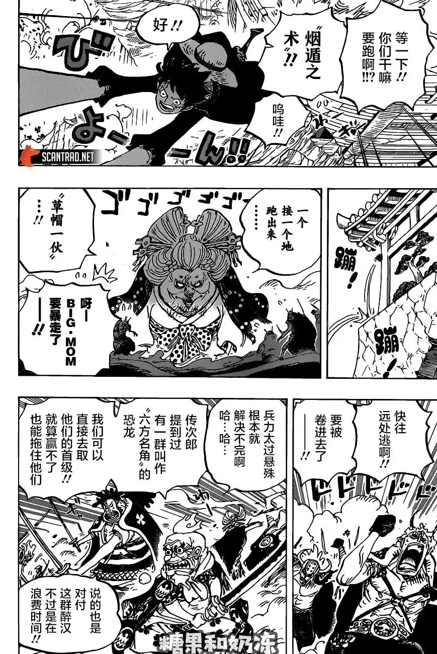 ONE PIECE航海王 单话 第989话 第3页