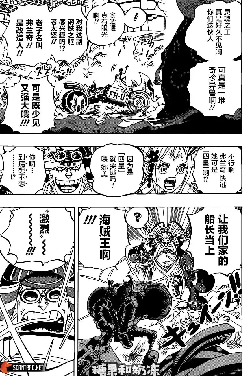 ONE PIECE航海王 单话 第989话 第4页