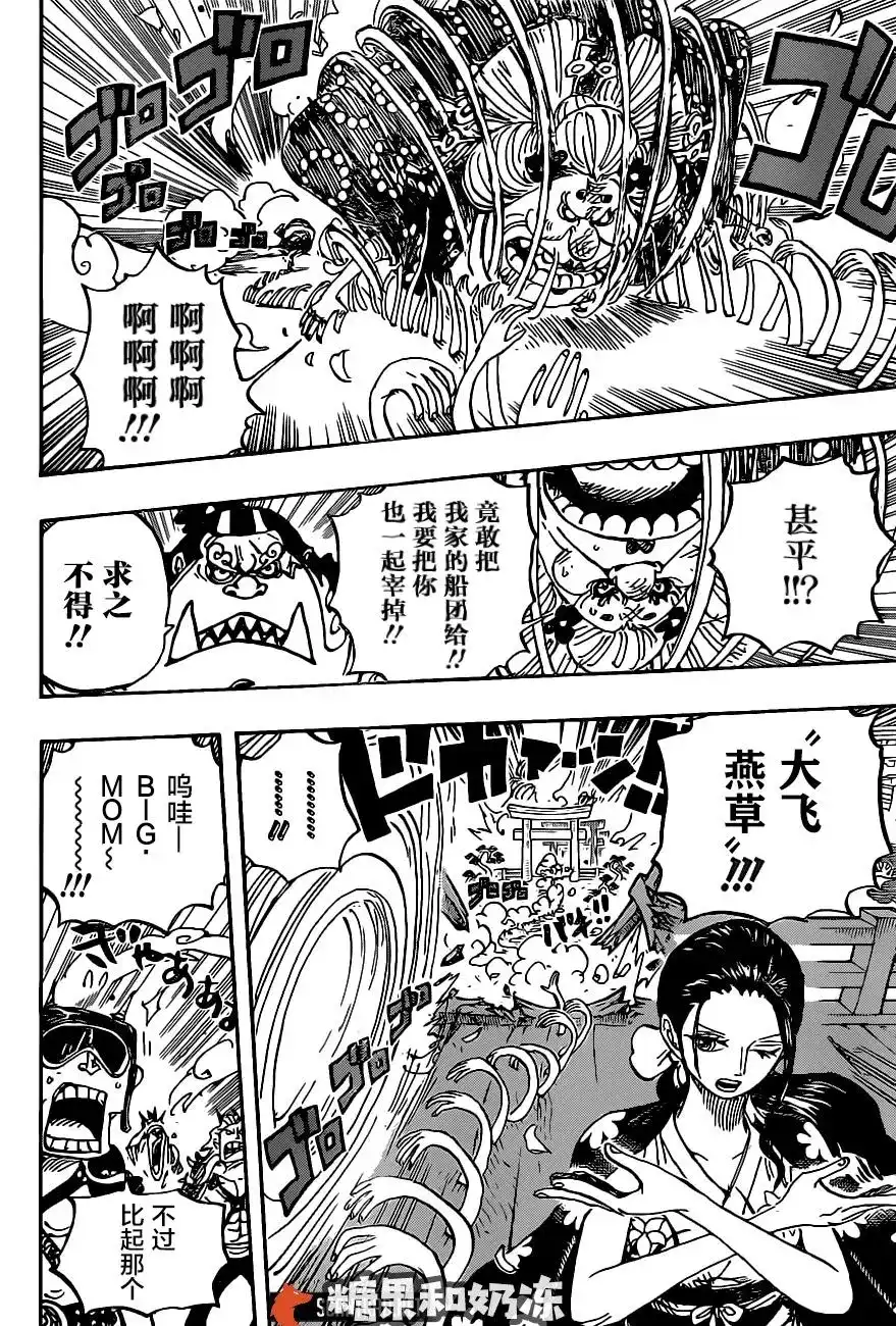 ONE PIECE航海王 单话 第989话 第8页