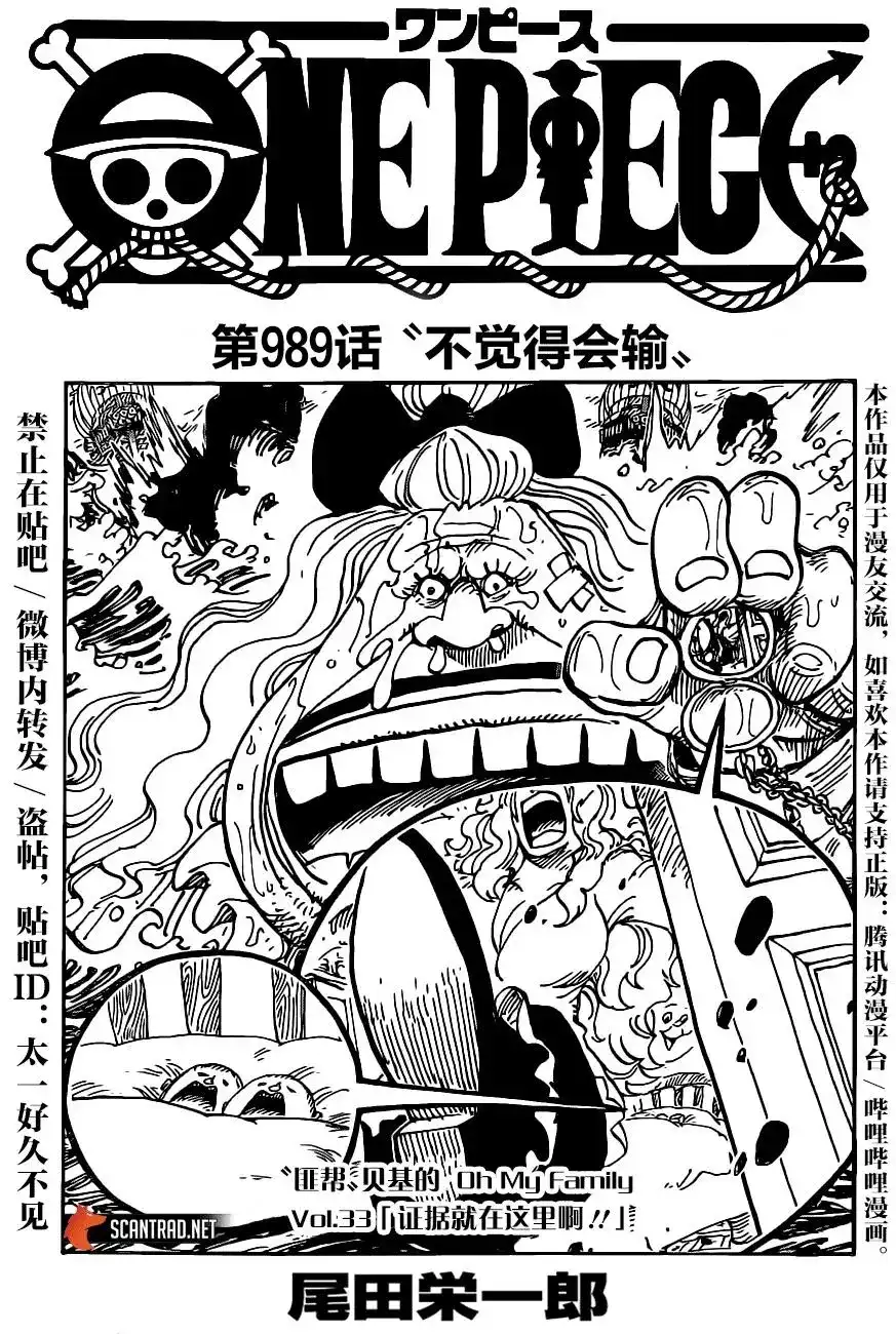 ONE PIECE航海王 单话 第989话 第1页