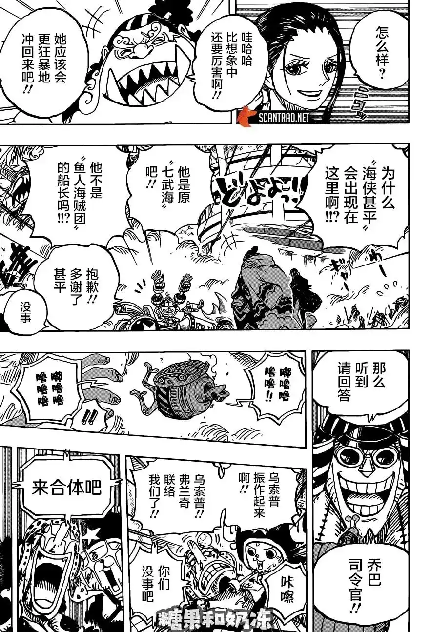 ONE PIECE航海王 单话 第989话 第9页