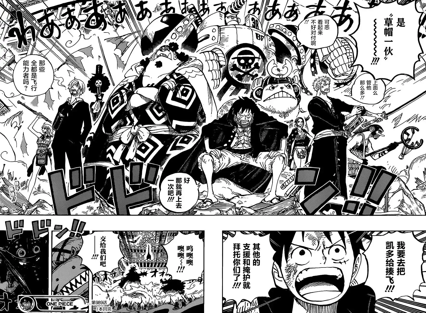 ONE PIECE航海王 单话 第989话 第14页