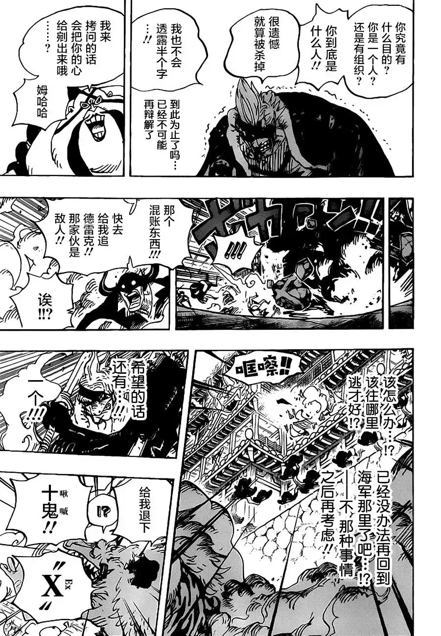 ONE PIECE航海王 单话 第990话 第16页