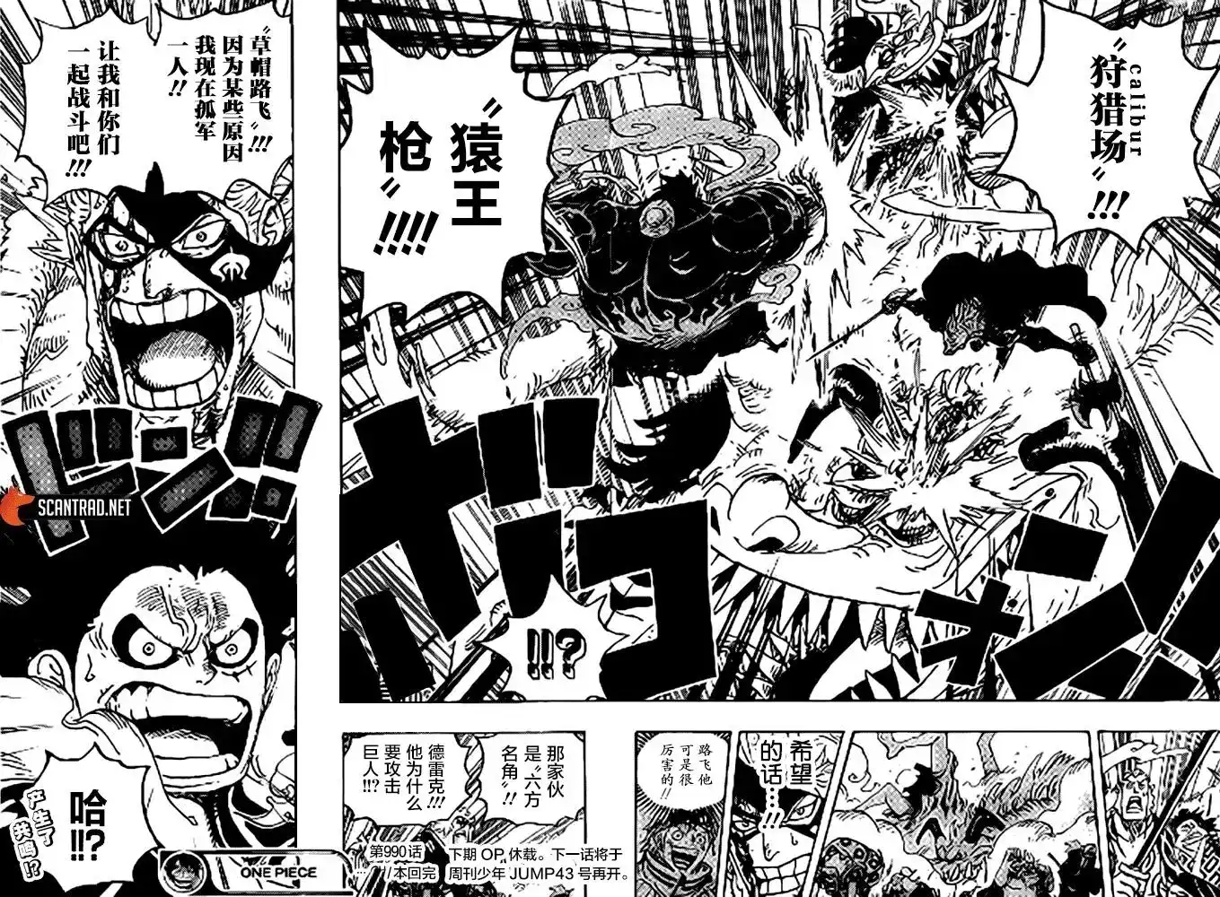 ONE PIECE航海王 单话 第990话 第17页