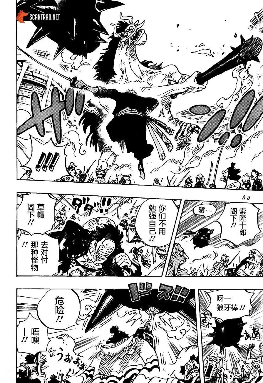 ONE PIECE航海王 单话 第990话 第13页