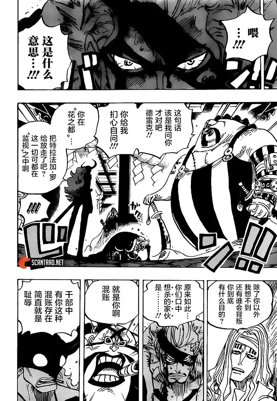 ONE PIECE航海王 单话 第990话 第15页