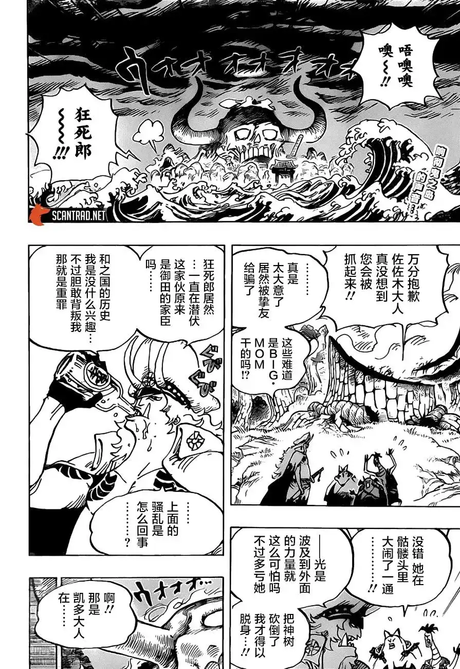 ONE PIECE航海王 单话 第990话 第3页
