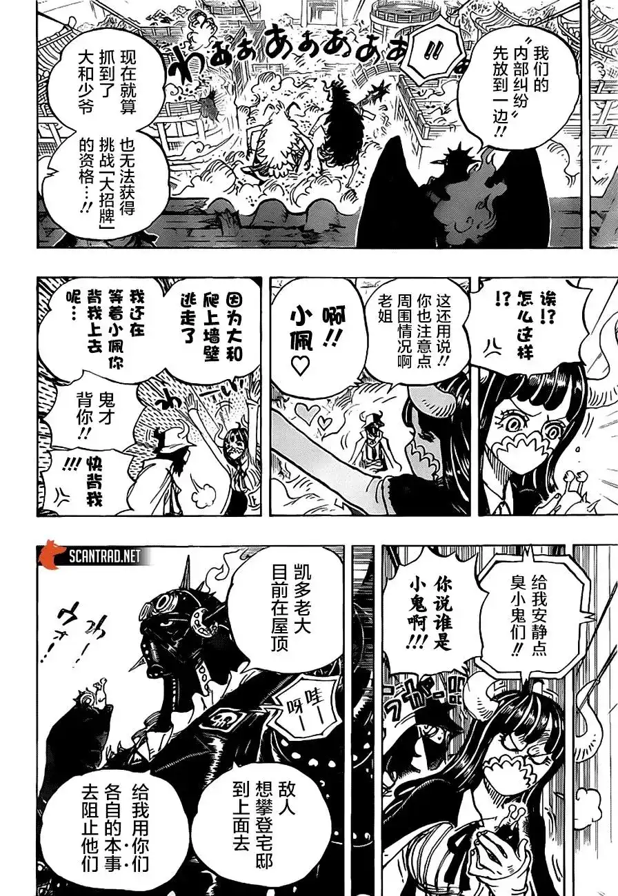 ONE PIECE航海王 单话 第990话 第9页