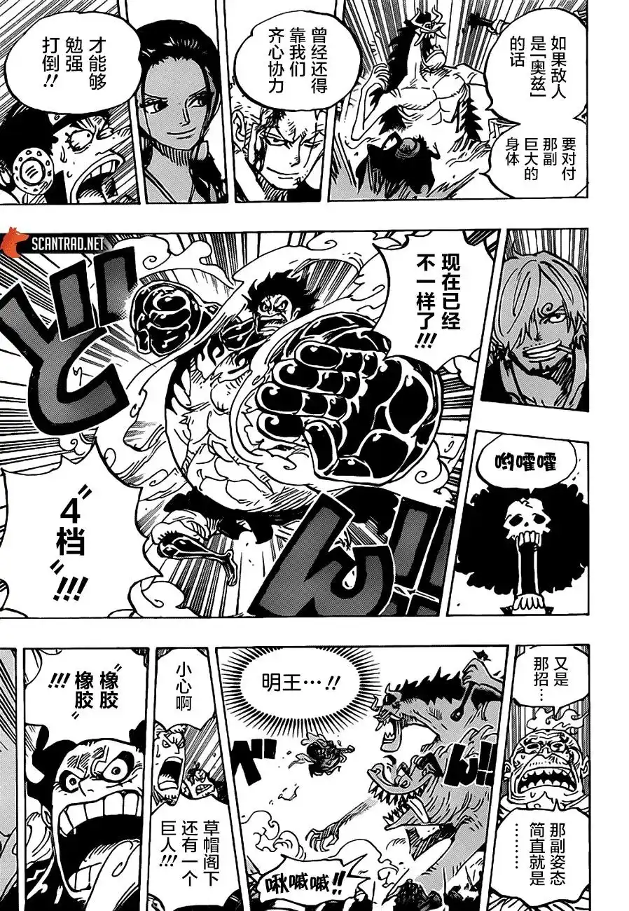 ONE PIECE航海王 单话 第990话 第14页