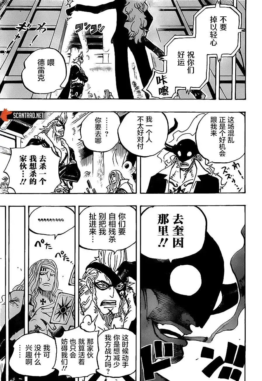 ONE PIECE航海王 单话 第990话 第10页