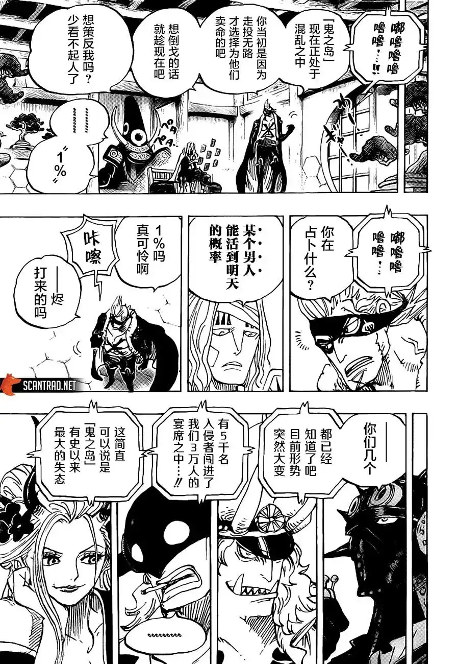 ONE PIECE航海王 单话 第990话 第8页