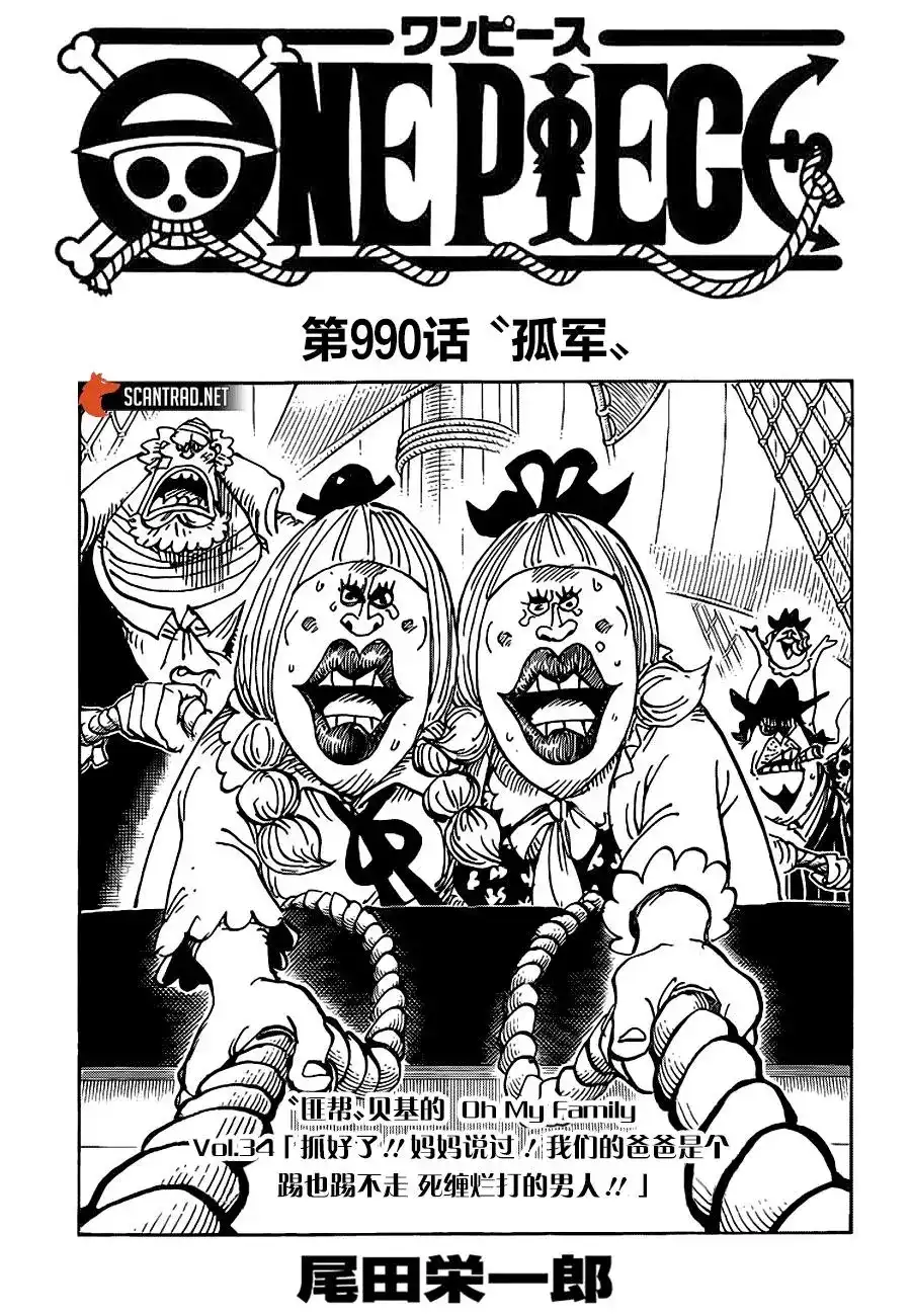 ONE PIECE航海王 单话 第990话 第1页