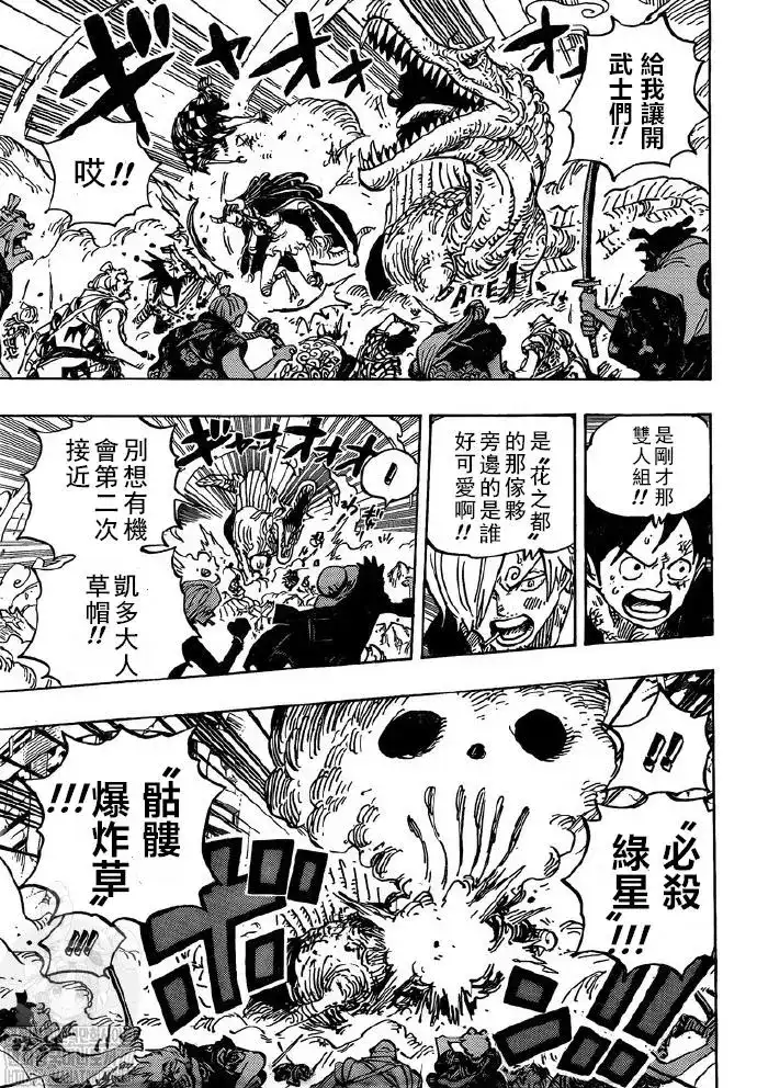 ONE PIECE航海王 单话 第991话 第5页