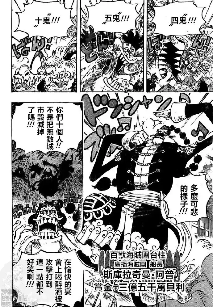 ONE PIECE航海王 单话 第991话 第8页