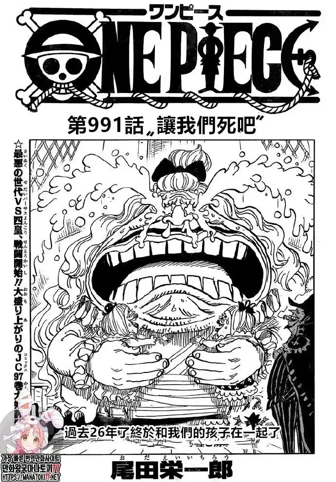 ONE PIECE航海王 单话 第991话 第1页