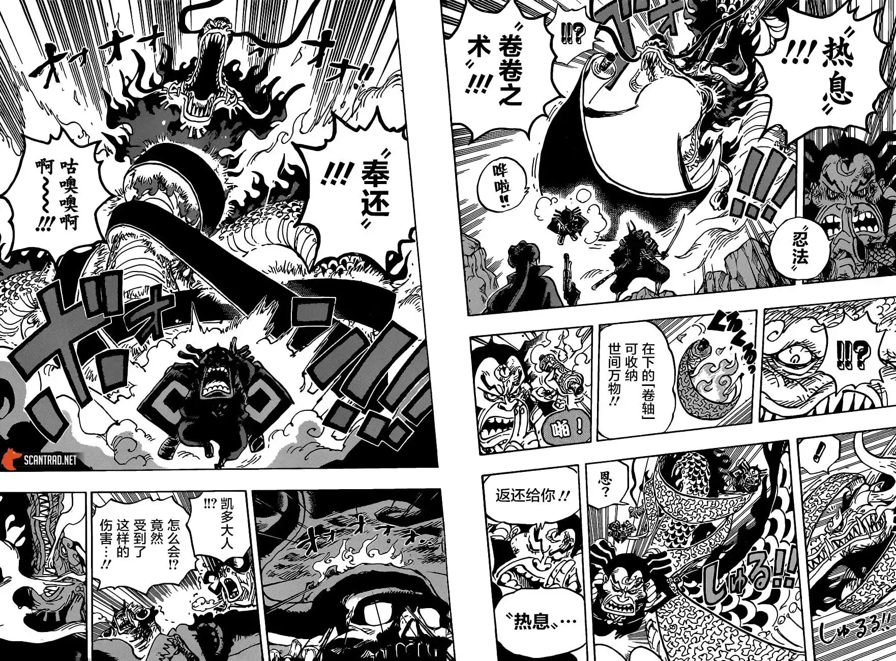 ONE PIECE航海王 单话 第992话 第12页