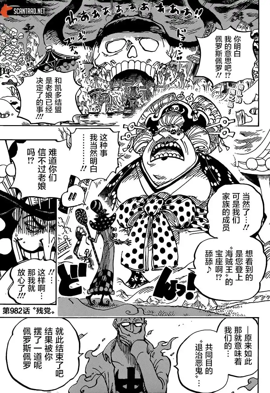 ONE PIECE航海王 单话 第992话 第3页