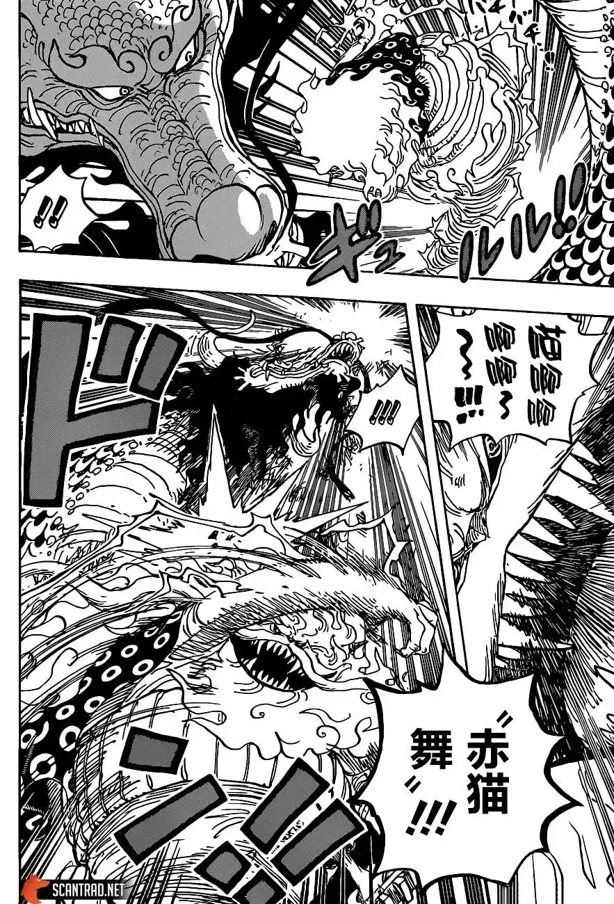 ONE PIECE航海王 单话 第992话 第8页